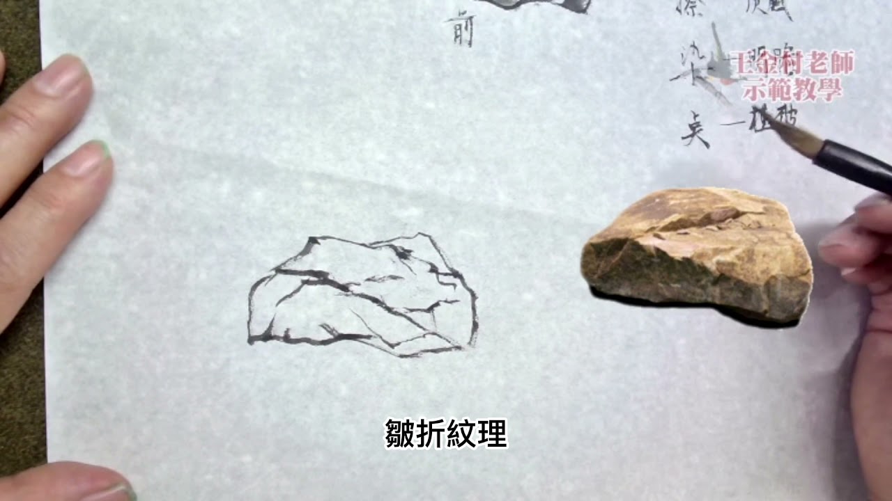 2 畫石頭的原理與步驟