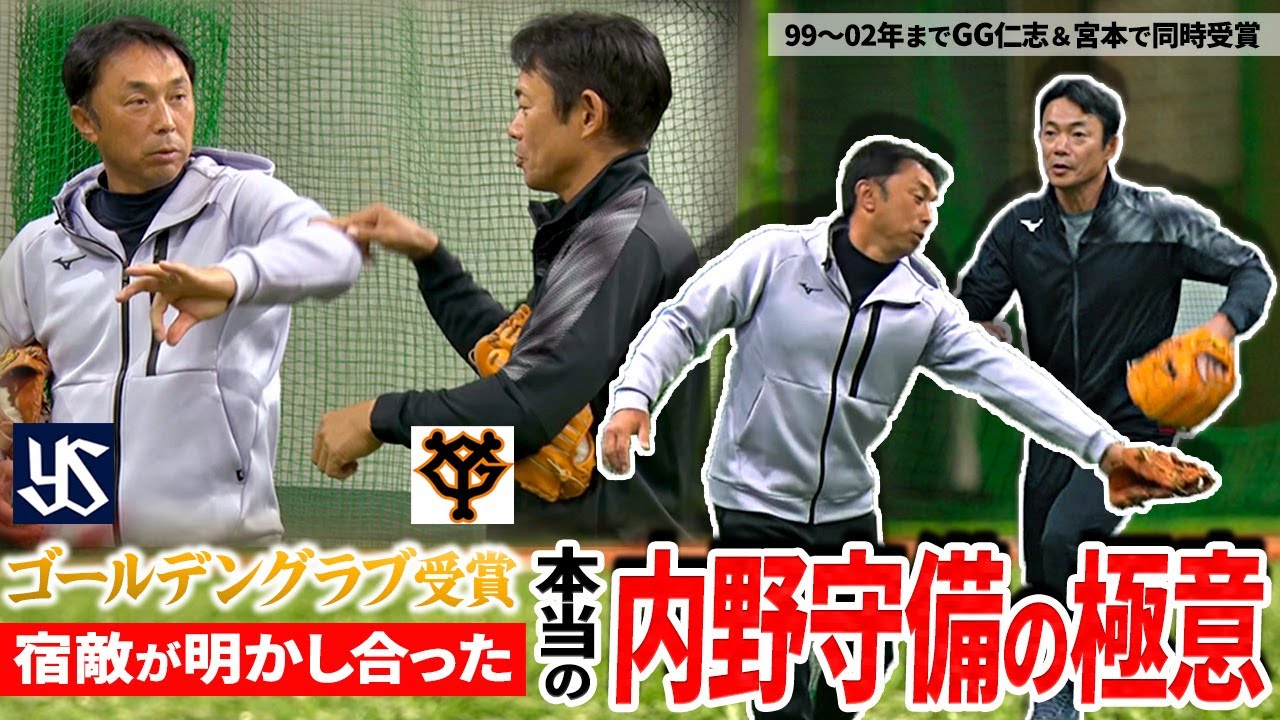 【最高到達】仁志が宮本の教えから辿り着いた最速動作“ノールックタッチ”とは!? 日本人セカンドはなぜ世界で通用しないのか!?