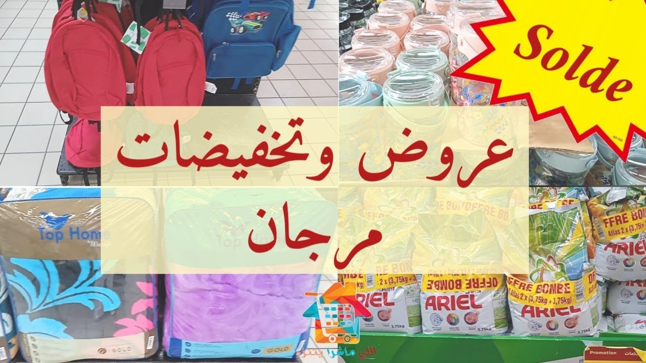 عروض مرجان تخفيضات خطيرة في الأواني المنزلية promotion marjane