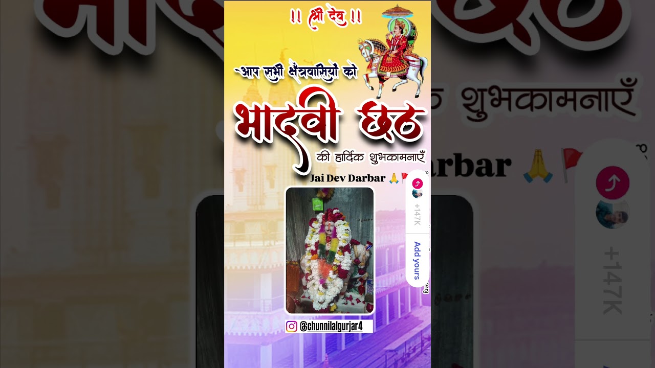 bhadvi chat #devnarayanbhagwandjsong