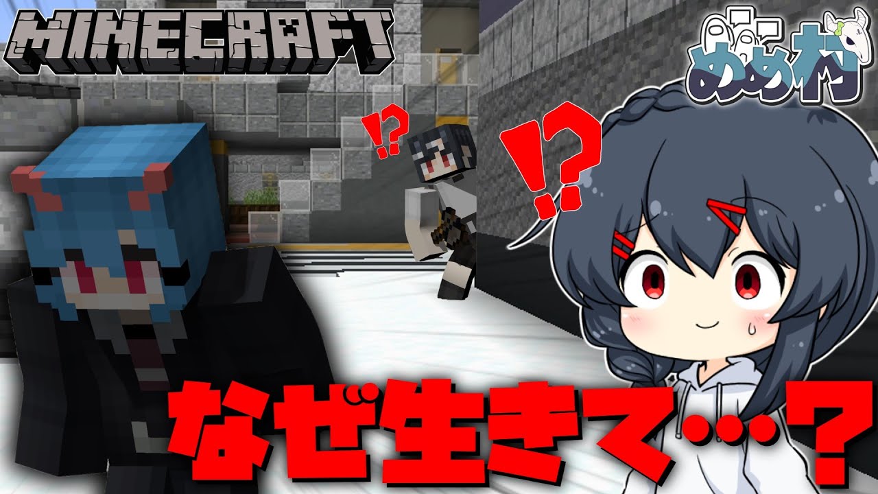 【Minecraft】死んだはずの人間がなぜか目の前にいる…？？？一体なぜ…？？【マイクラ人狼】