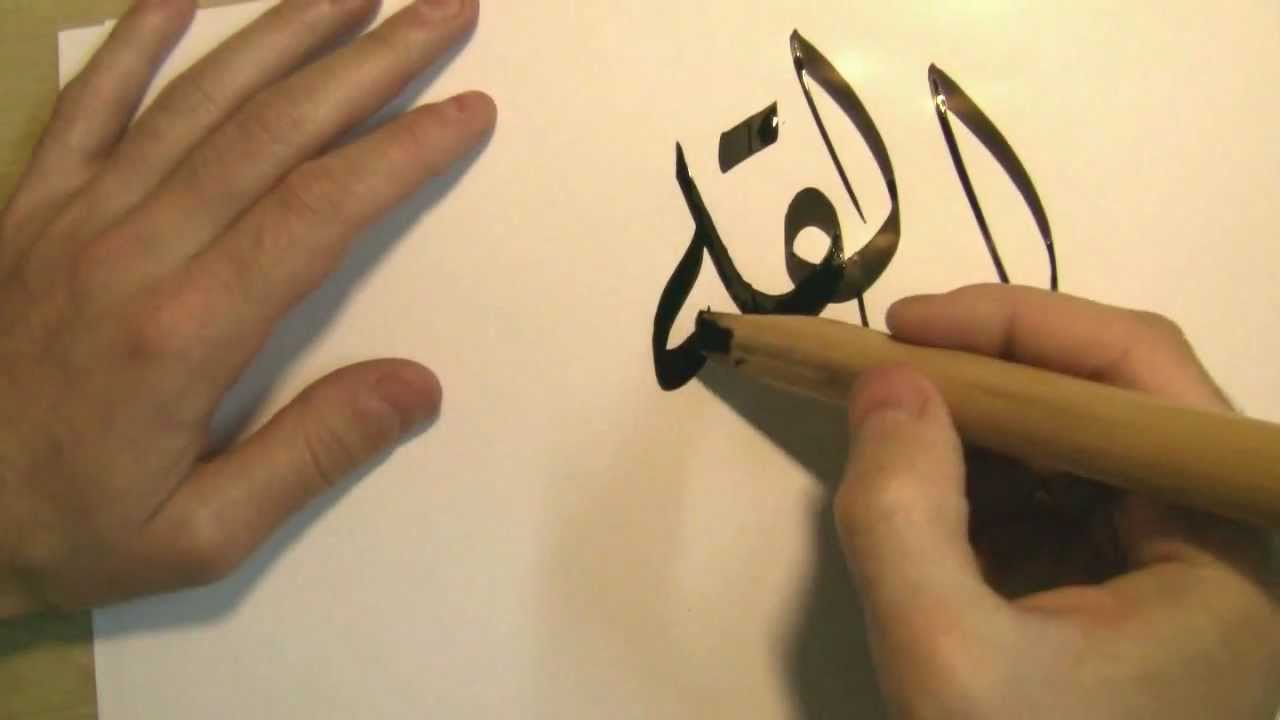 (Calligraphie Arabe) Mahmoud Bagdadi: Comment tailler un calame قط القلم