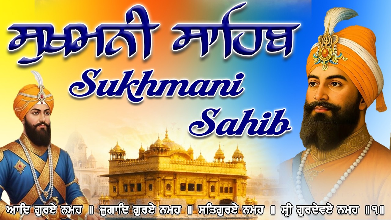 Latest Sukhmani Shaib Full Fat Path 2026 - ਸੁਖਮਨੀ ਸਾਹਿਬ ਪਾਠ || Best Sukhmani Sahib in Punjabi Lyrics