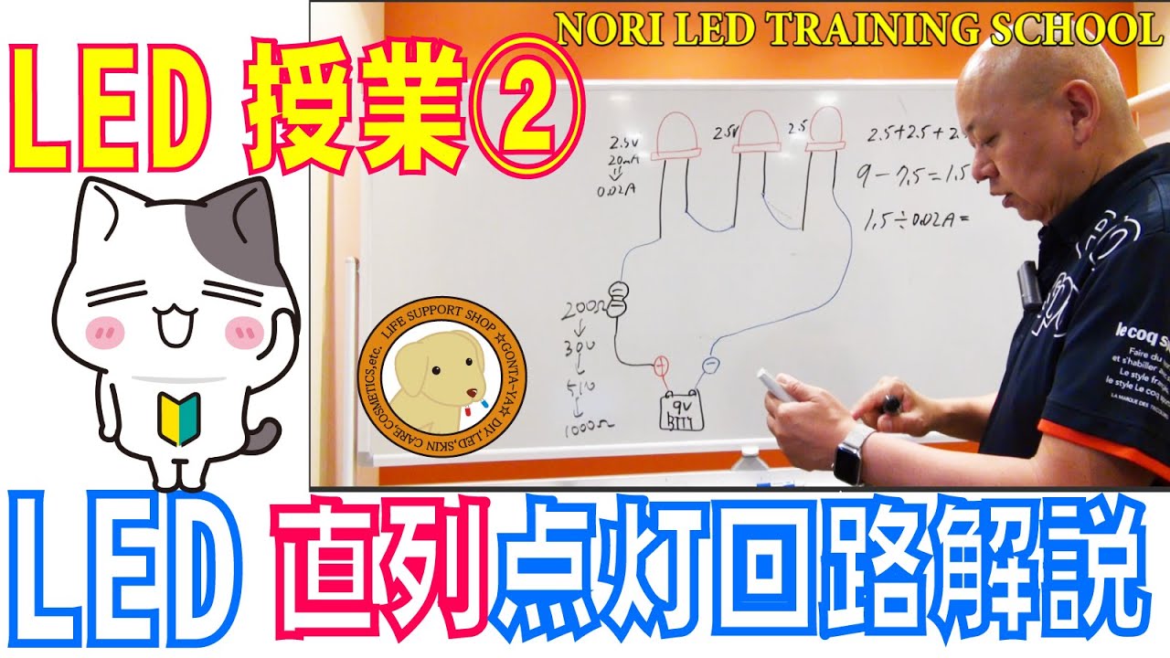 LEDスクール②LEDたくさん点灯させる直列回路について