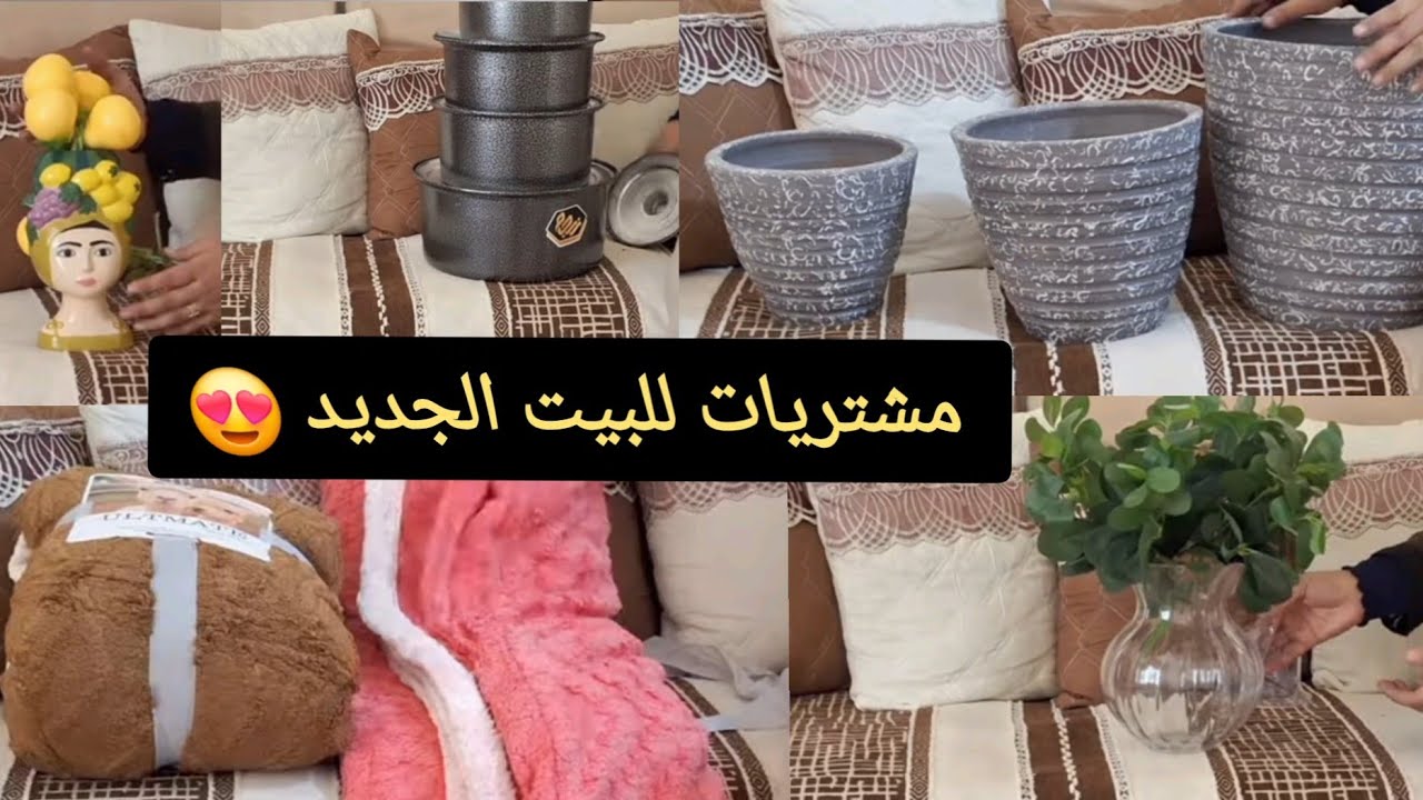   أكبر فيديو مشتريات للبيت الجديد أهم شي أخذت جداري تجنن 