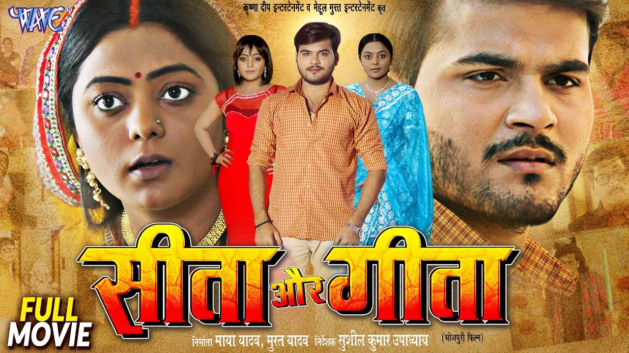 Full Movie - सीता और गीता | #Arvind Akela Kallu, Kajal Yadav | Seeta Aur Geeta | Bhojpuri Film 2024