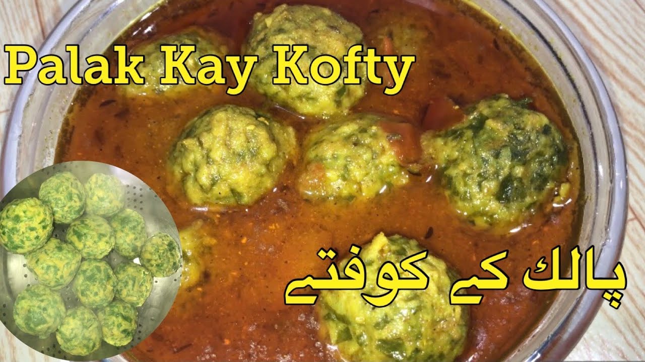 Palak Kay Kofty Recipe | پالک کے کوفتے | Vegetarian Dish | Collard Greens 🥬  Balls | Desi Dishes |