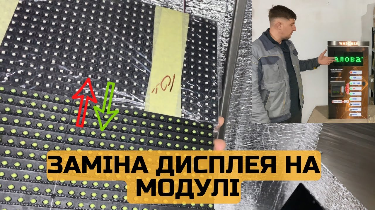 Як замінити дисплей на модулі