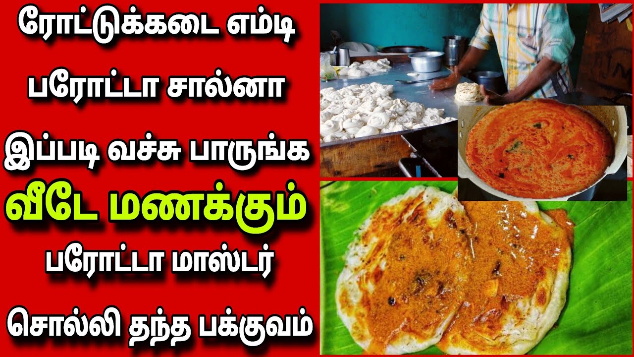 💥ரோட்டு கடை பரோட்டா எம்டி சால்னா ரகசியம் இதுதான்/empty kurma/MT Parotta salna recipe|Fathu's Samayal