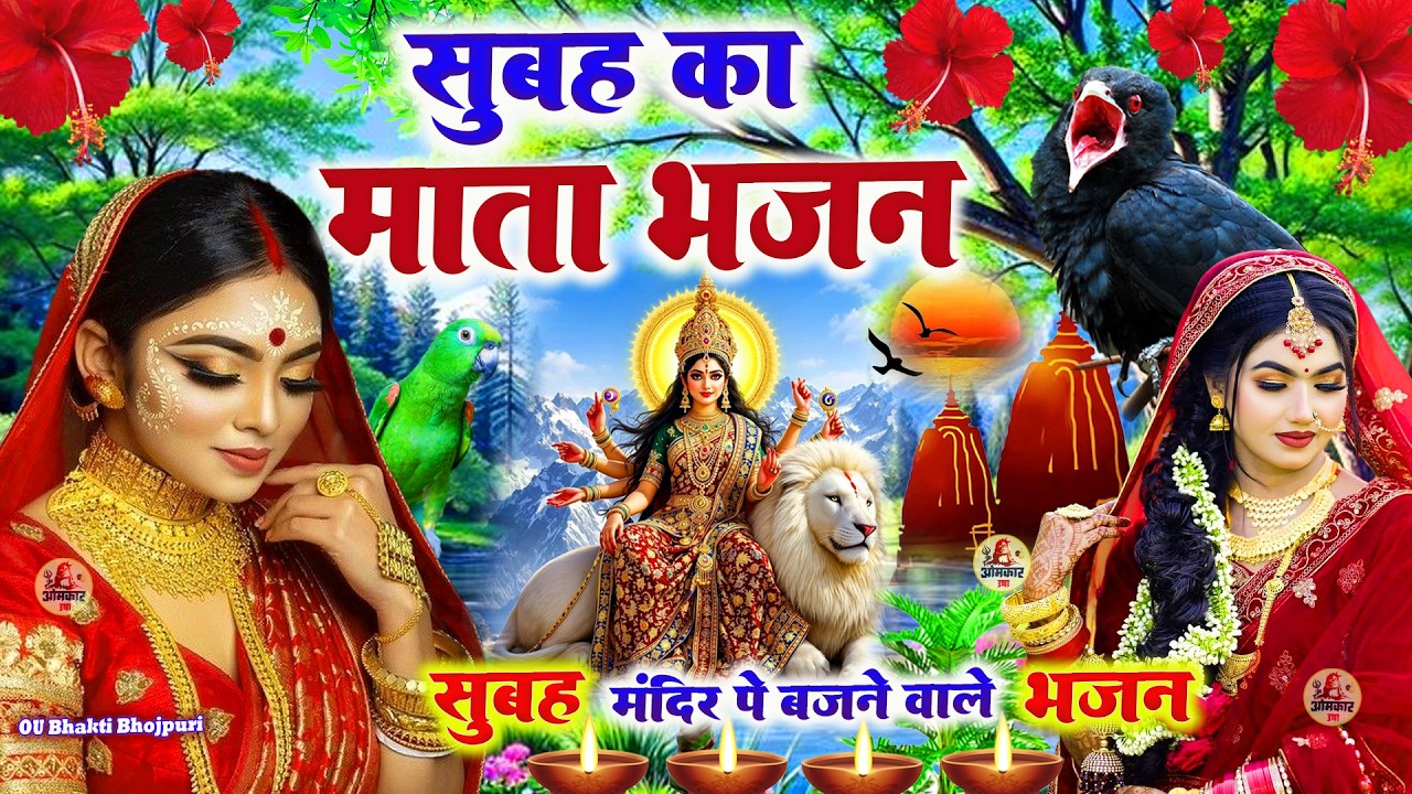 #न्यू देवी गीत 🌺 #जाग ए माई  Durga Mata Bhajan 2025 | Bhojpuri devi geet | Durga puja navratri song