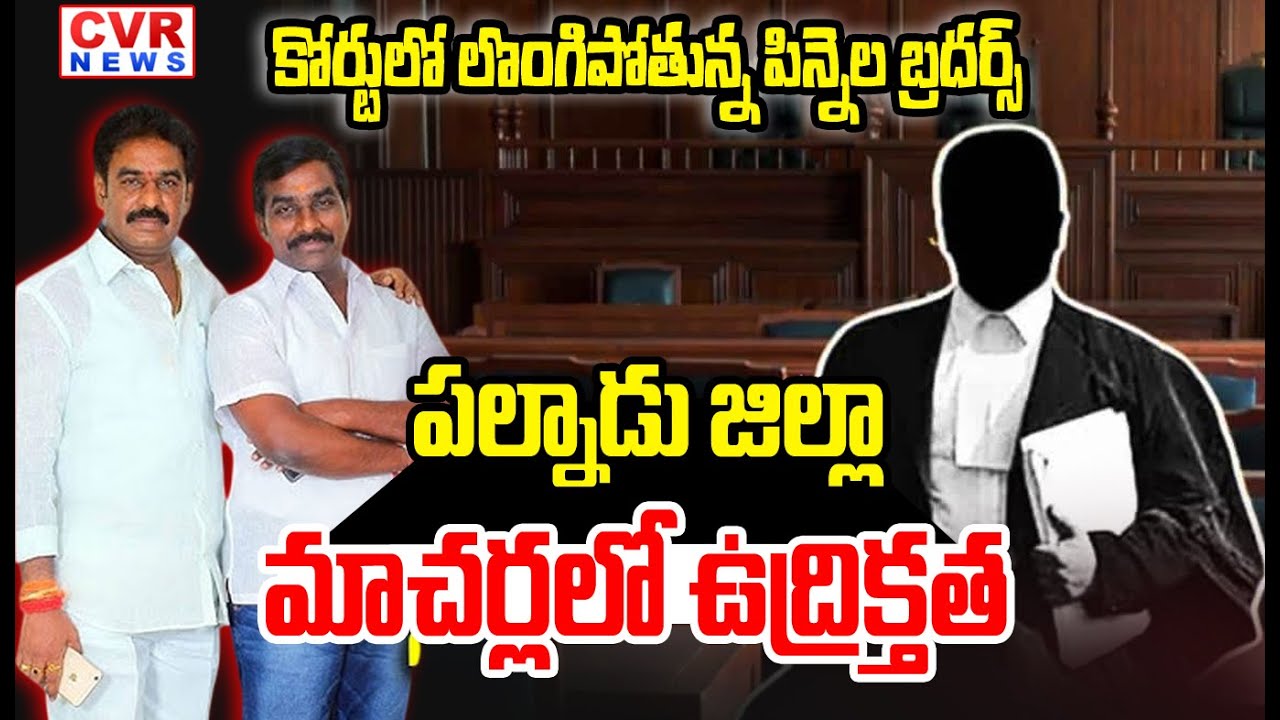 పల్నాడు జిల్లా మాచర్లలో ఉద్రిక్తత | Tension Prevails In Macherla, Palnadu District | CVR News