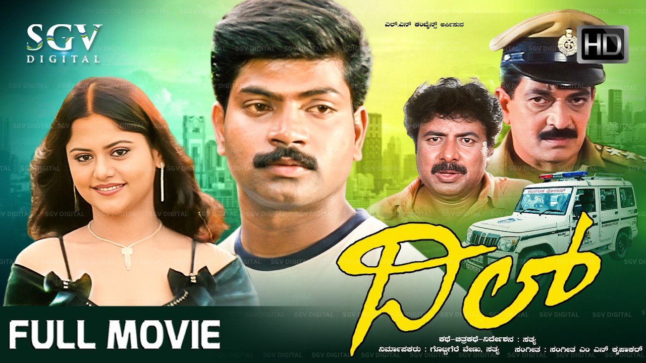 Dil - ದಿಲ್ | Kannada Full HD Movie | Vinod Prabhakar, Darshan, Sridevi | Latest Kannada Movies