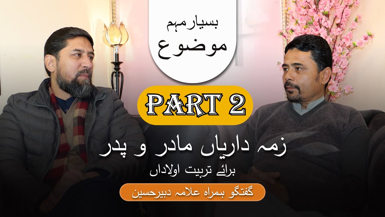 The Responsibility Of mother And Father For of Child Conversation With Allama Debir Hussein#Raas TV