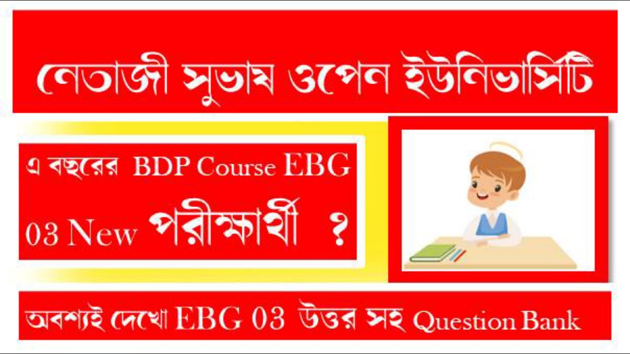 BDP EBG 03 Question Bank Answer ll NSOU BDP EBG Question Bank Answer ll NSOU ll Digital Pathshala