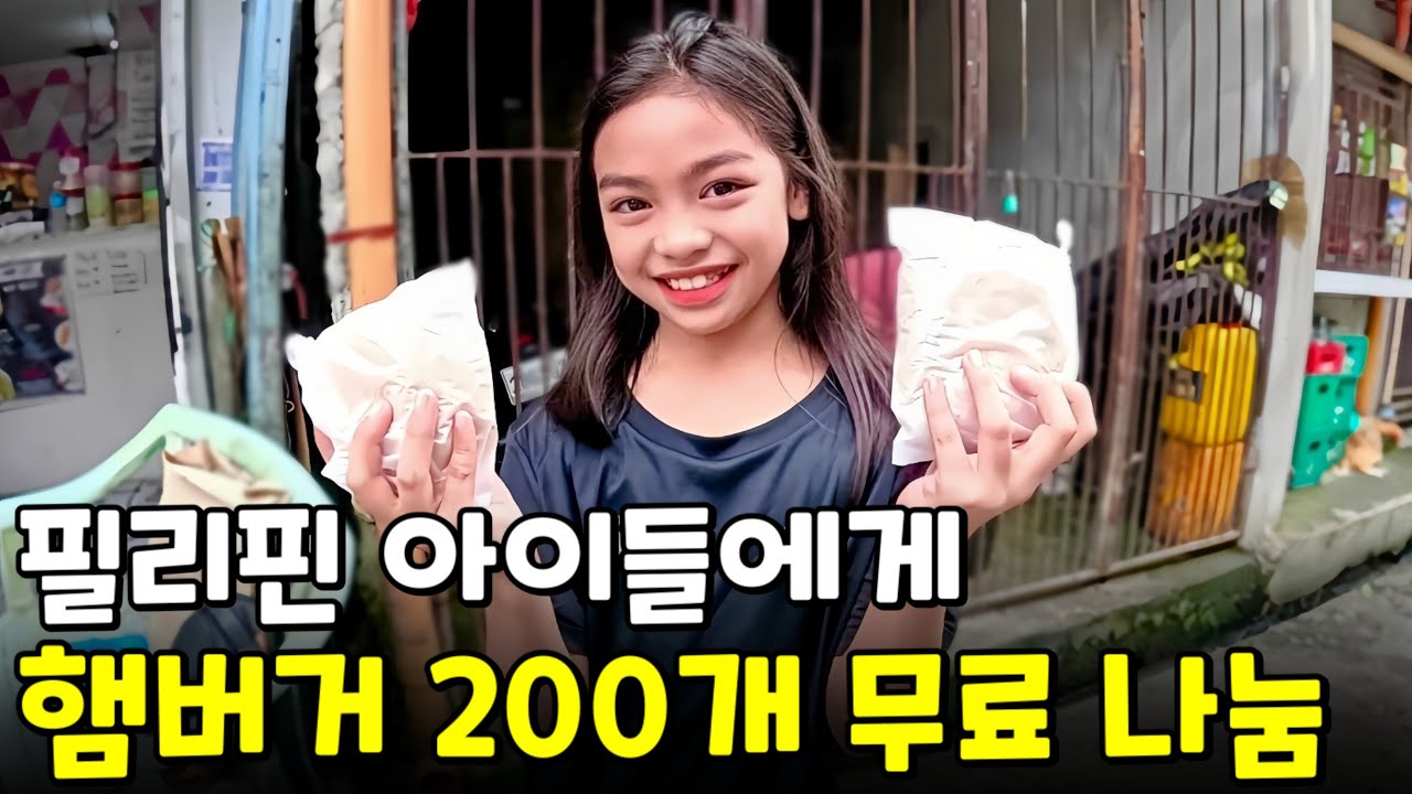 햄버거 준다니까 어디선가 우르르 몰려드는 아이들