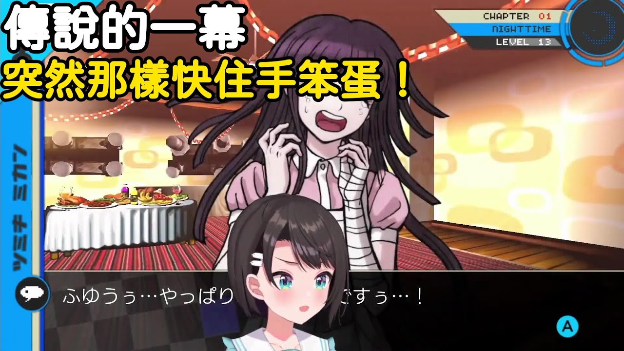 好感度刷滿卻迎來死亡預告？！大空昴絕望學園#2[大空昴][Hololive 精華剪輯][AI字幕]