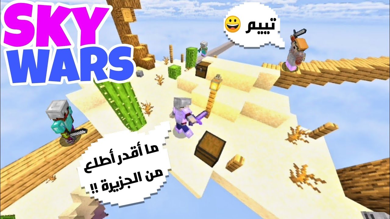 تحديات سكاي وارز ( ما اطلع من جزيرتي ) خليته يساعدني 😀