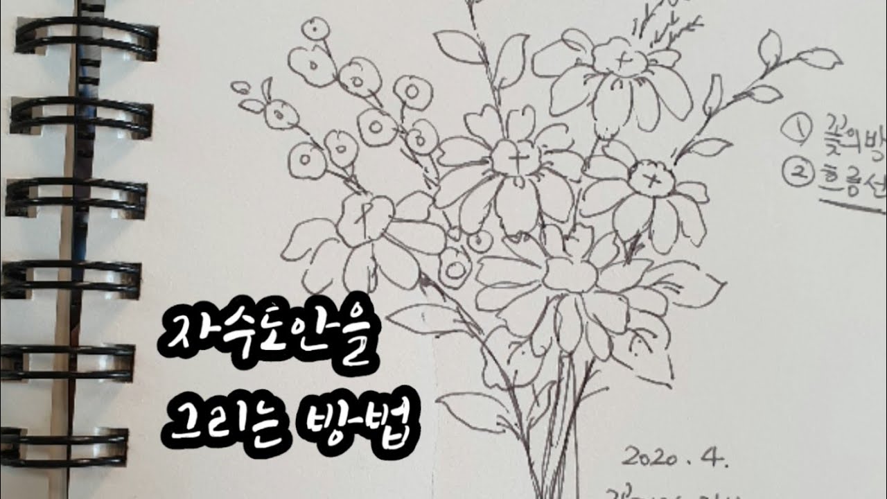 [꽃피우는화분] 자수도안쉽게그리는방법