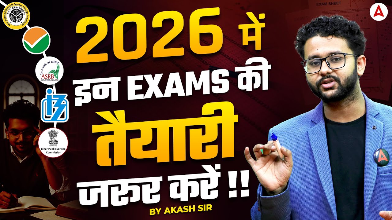 Agriculture Recruitment 2026 | Agriculture Exams 2026 Preparation | Agriculture Vacancy 2026