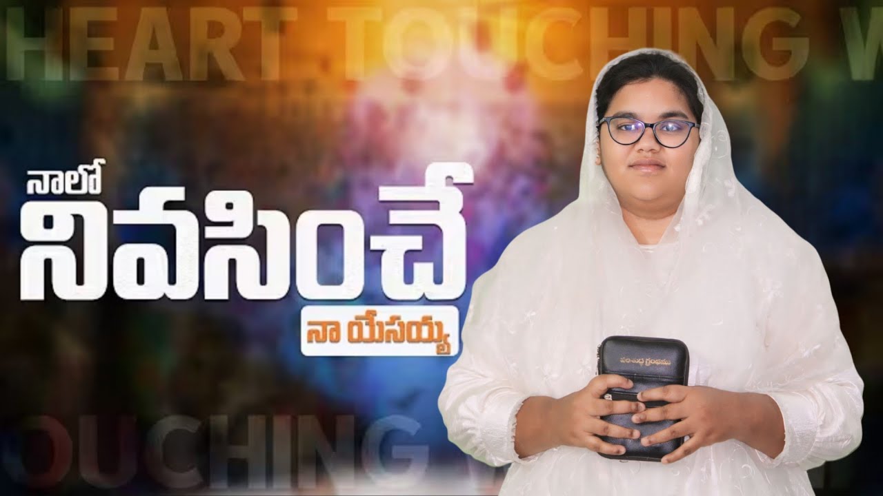 Naalo Neevasinche Naa Yesayya - Hosanna Ministries song