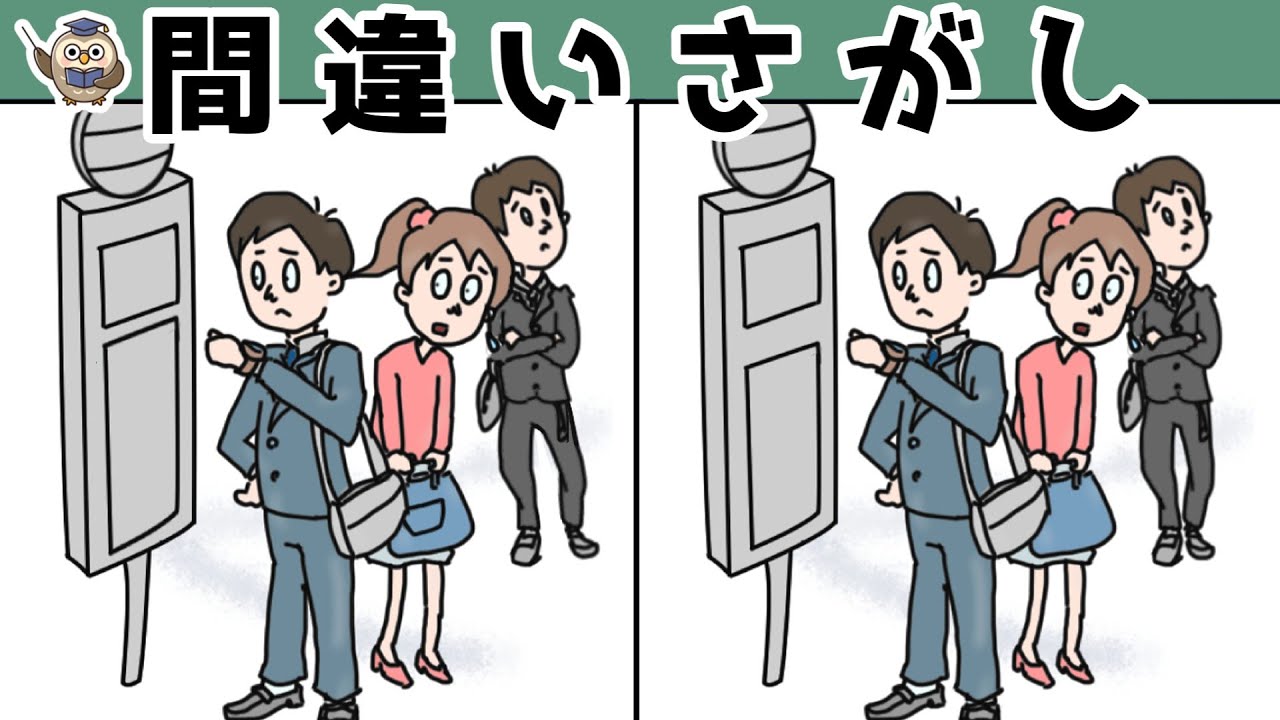 【間違い探し】集中力向上・老化防止を簡単気軽に！まちがい探しで脳の活性化！【イラスト編】