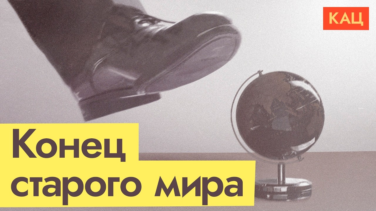 Однополярный мир уходит с приходом Трампа | Почему так получается (English subtitles)