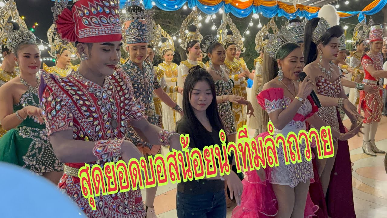ขนลุกเลยบอสน้อยนำทีมงานไปรำถวายจ้า ￼#อุ๋งอิ๋งเพชรบ้านแพง #สาวน้อยเพชรบ้านแพง 