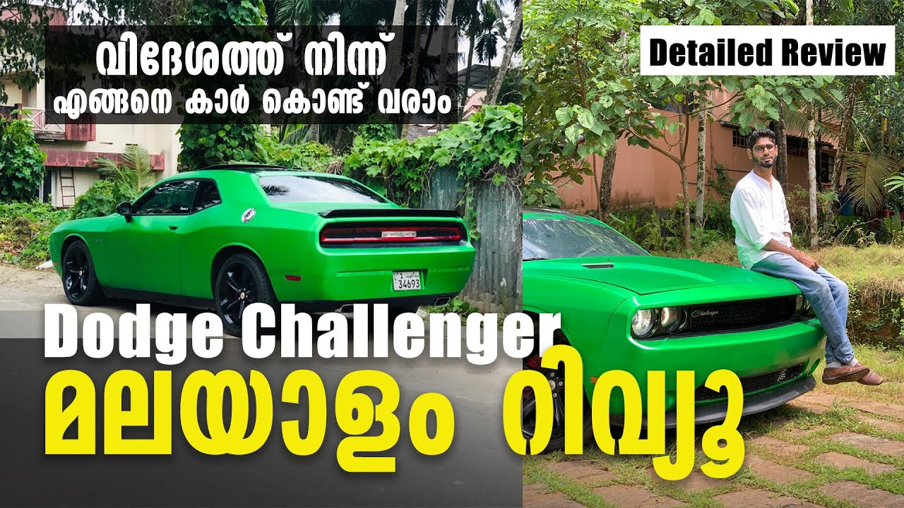 Dodge Challenger Malayalam Review | വിദേശത്ത് നിന്ന് എങ്ങനെ കാർ കൊണ്ട് വരാം | Najeeb