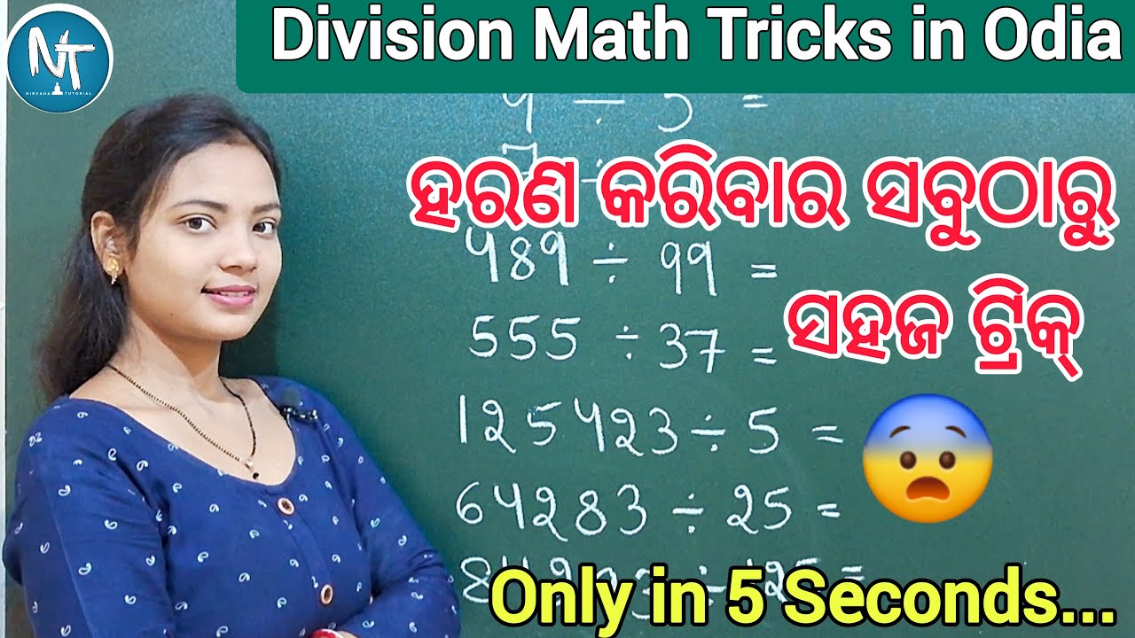 ହରଣ କରିବାର ଜବରଦସ୍ତ ସହଜ ମେଥଡ୍ ଶିଖିବା ll Division Math Trick in Odia ll Math Tricks Odiare ll Nirvana