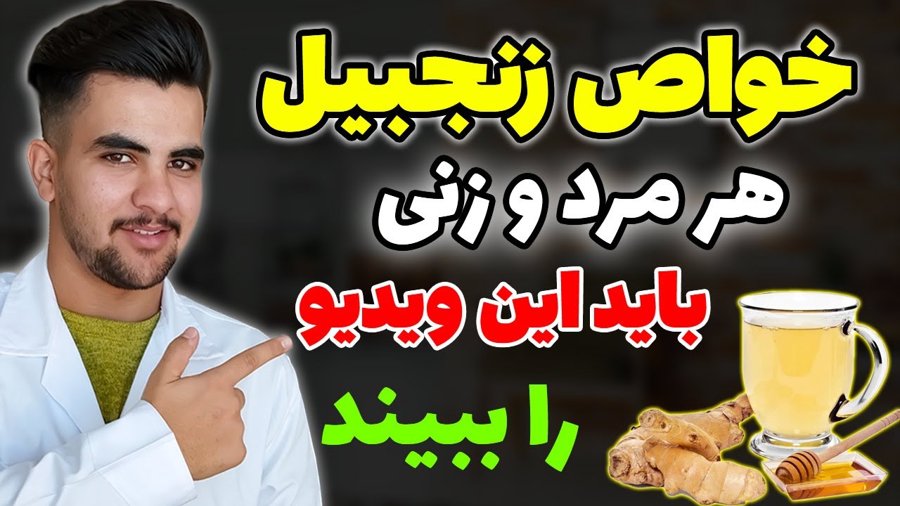 چای زنجبیل را اینطوری مصرف کن و از 7 خواص حیرت اور ان بهره مند شو!