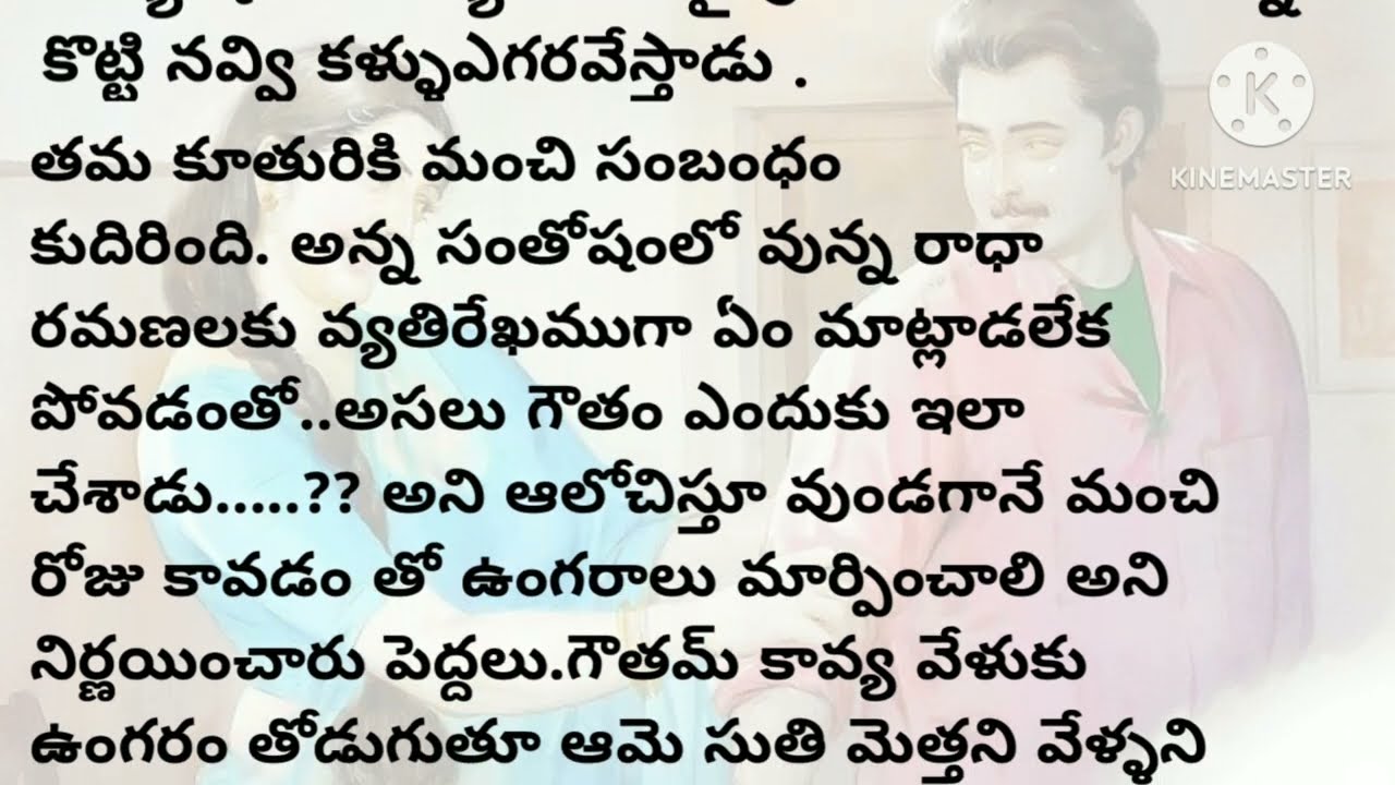 వివాహం(part - 1)|| ప్రతి ఒక్కరు తప్పక వినవలసిన కథ || hearttouching Stories in telugu