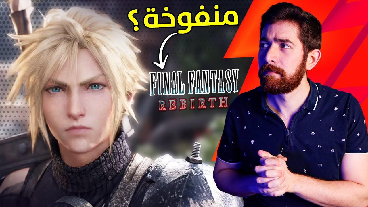 حليت مشكلتي مع فاينال فانتسي!