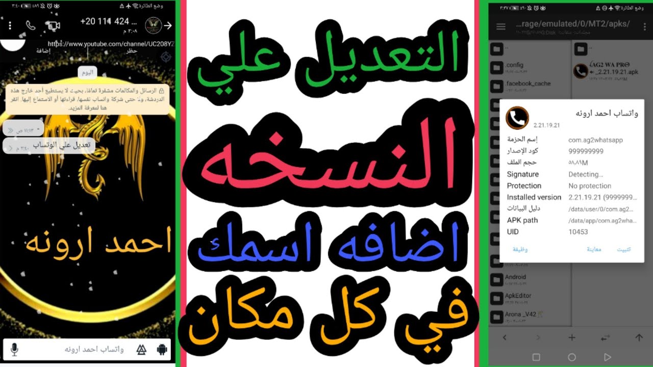 | التعديل علي النسخ | اضافة ٲسمك في كل مكان في النسخة و تغير اسم المطور باسمك ؟ | التعديل علي كل حرف