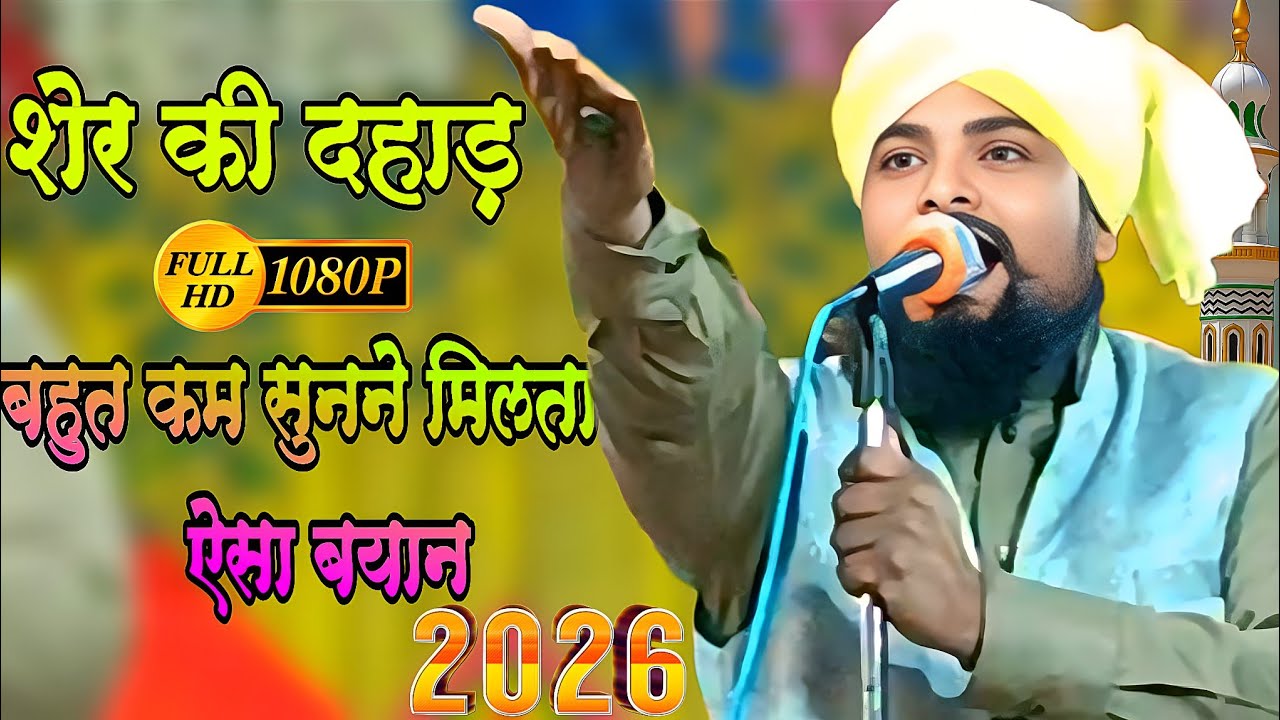 स्टेट पर पहुंचते ही शेर की तरह  दहाड़ने लगे Maulana Azam Khan Nuri ka naya byan nai taqreer 2026