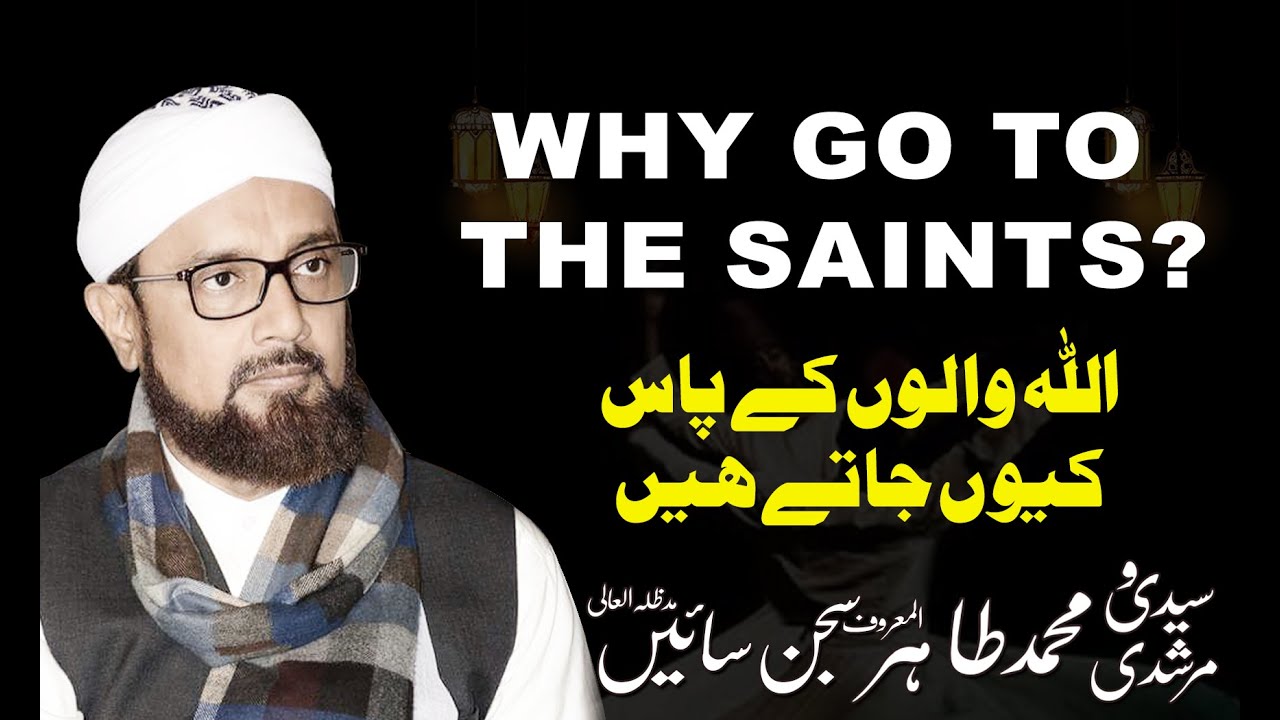 Why go to the saints?|| Allah walo ke Pas q Jati Hai | Sajjan Sain Speech |