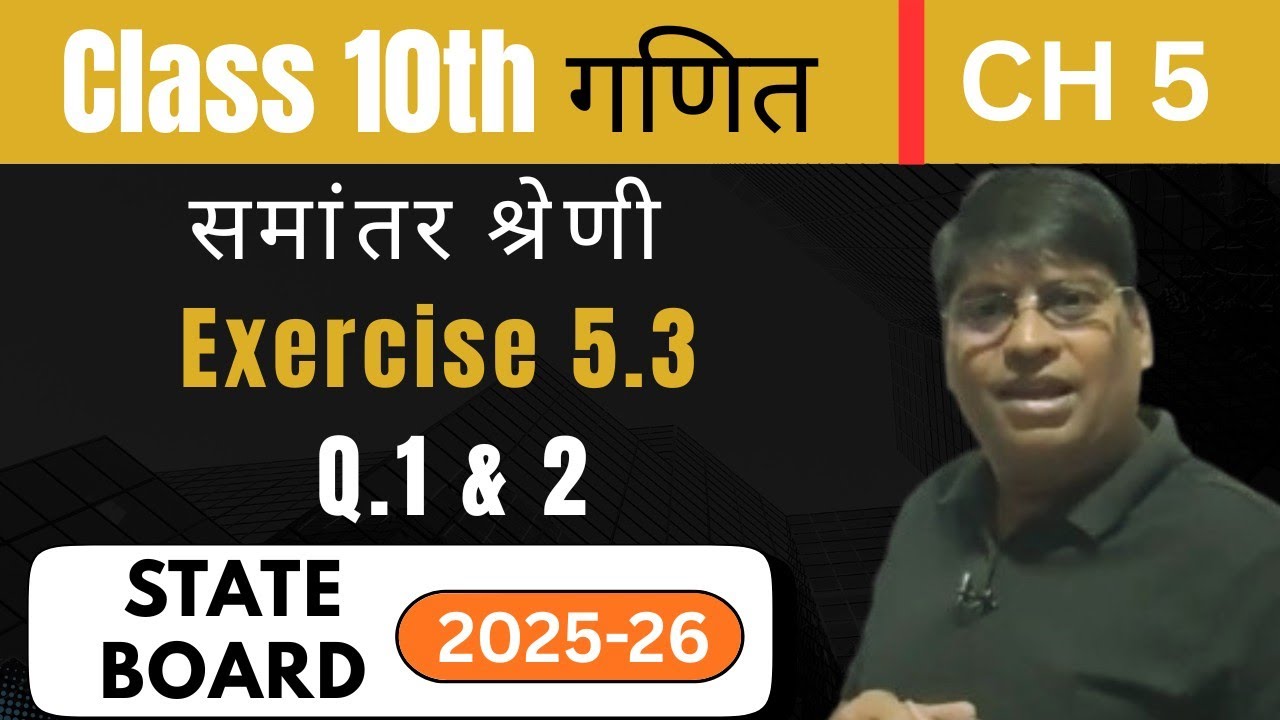Class 10 Maths: Arithmetic Progression | समांतर श्रेणी Exercise 5.3 Q1 & 3 Solved! (Easy)