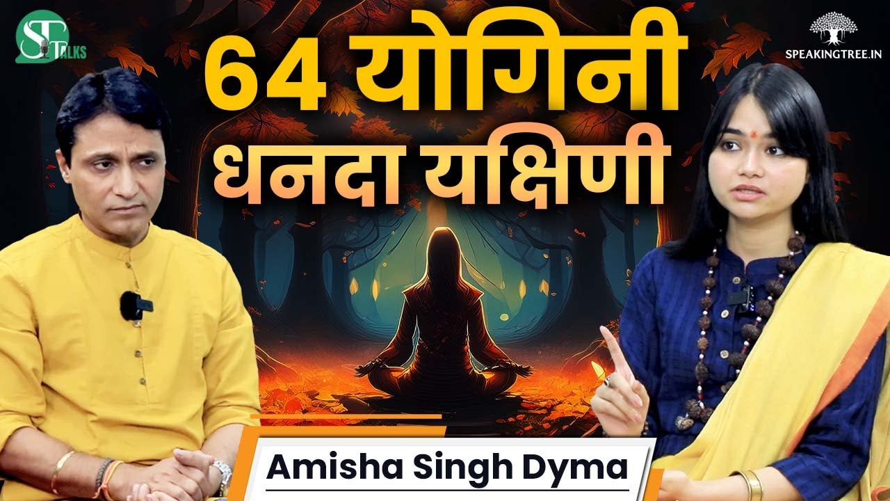 यक्षिणी, 64 योगिनी, ब्रह्मराक्षस & पिशाच । दस महाविद्या । देवी मातंगी & बगलामुखी । Amisha Singh Dyma