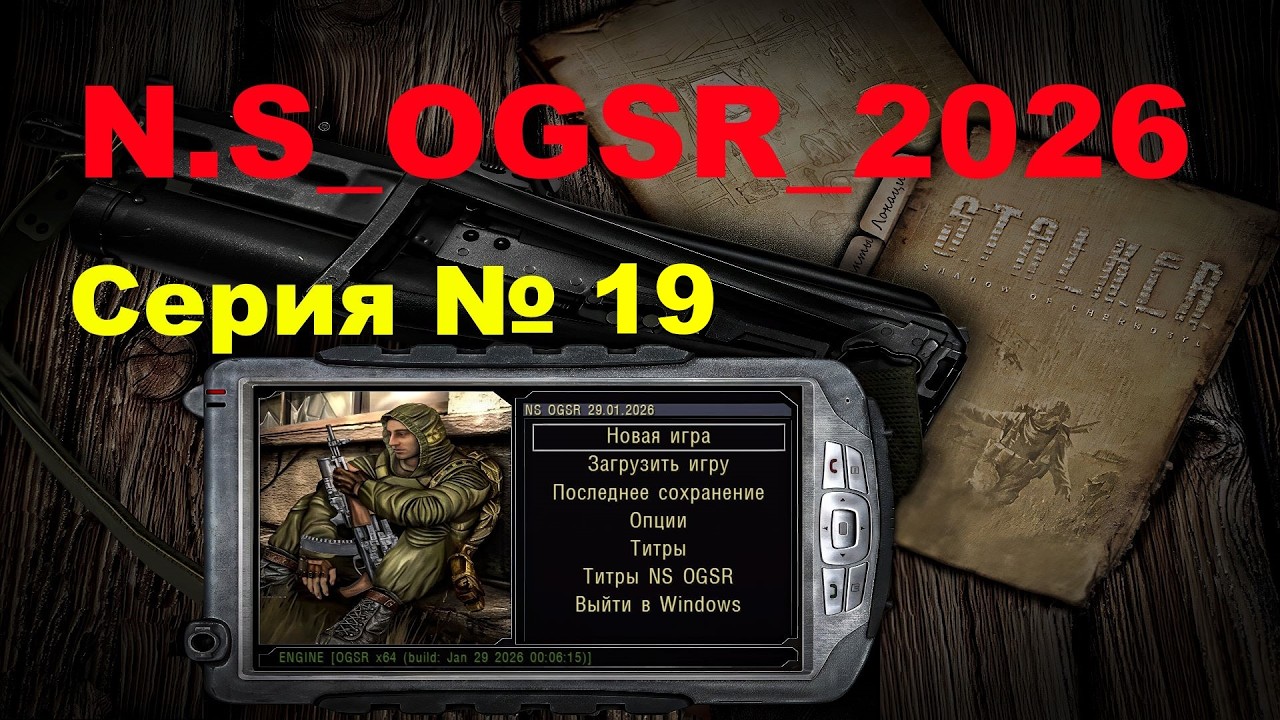 HS OGSR 2026 № 19 , БОЛОТО - МАЗЬ , ПТРД , ХАЛЯВА , КРЫСЮК И БОЧКА , КРАСНЫЙ ПСЕВДОГИГАНТ , АРХАРА .