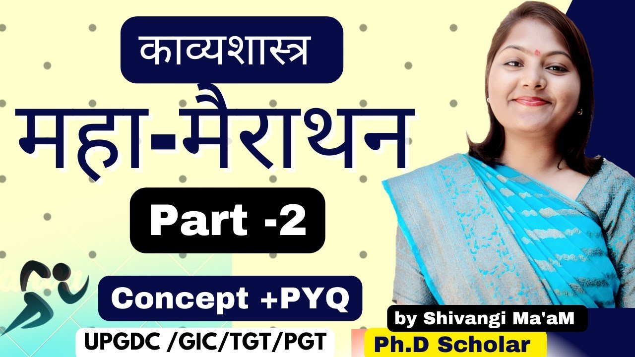 भारतीय काव्यशास्त्र मैराथन क्लास। UGC NET Unit 3#काव्यशास्त्र #ugcnetunit3hindi