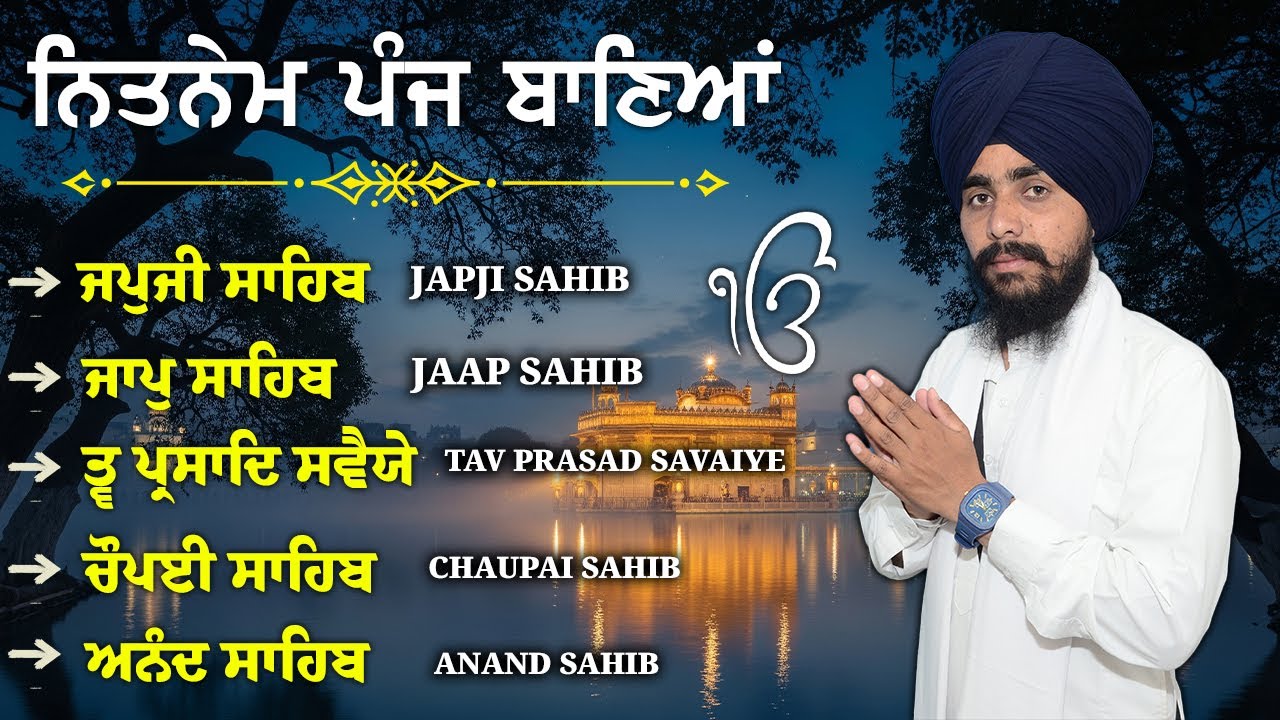 ਨਿਤਨੇਮ ਸਾਹਿਬ ਪਾਠ - Nitnem Sahib Path - Panj Bania | ਨਿਤਨੇਮ ਪੰਜ ਬਾਣੀਆ | Japji Sahib | Panj Bania Path