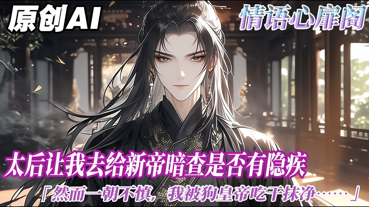 《朕的探花郎又雙叒叕帶球跑了》完结【双男主】一朝不慎，我被狗皇帝喫幹抹淨。於是我在新帝晦暗的目光裏，扶着腰咬牙切齒地向太后稟報：陛下可太直了，直了整整一晚上....#双男主 #情感