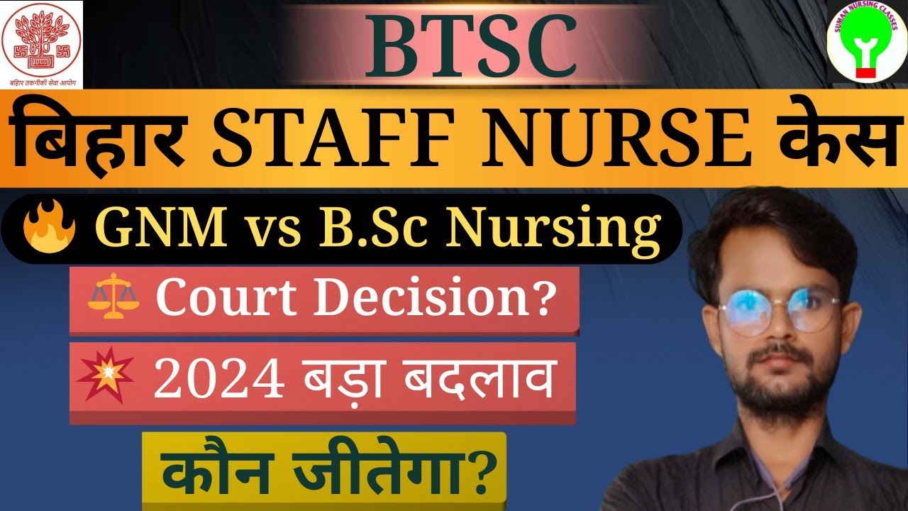 👉 Bihar Staff Nurse Case 🔥 High Court में B.Sc Nursing vs GNM | कौन जीतेगा?
