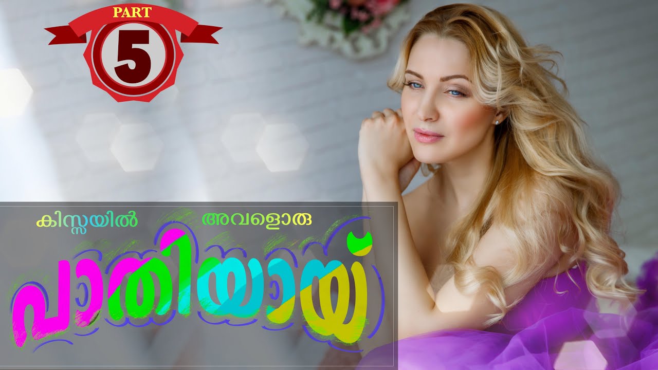 Kissayil avaloru padiyay PART 5 | ശാന്തി നിലയം | കിസ്സയിൽ അവളൊരു പാതിയായ് | Shahul malayil | Aashuu