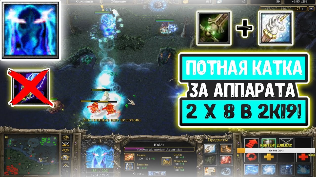 Dota 1 - ancient apparation (hard game) | in 2019!