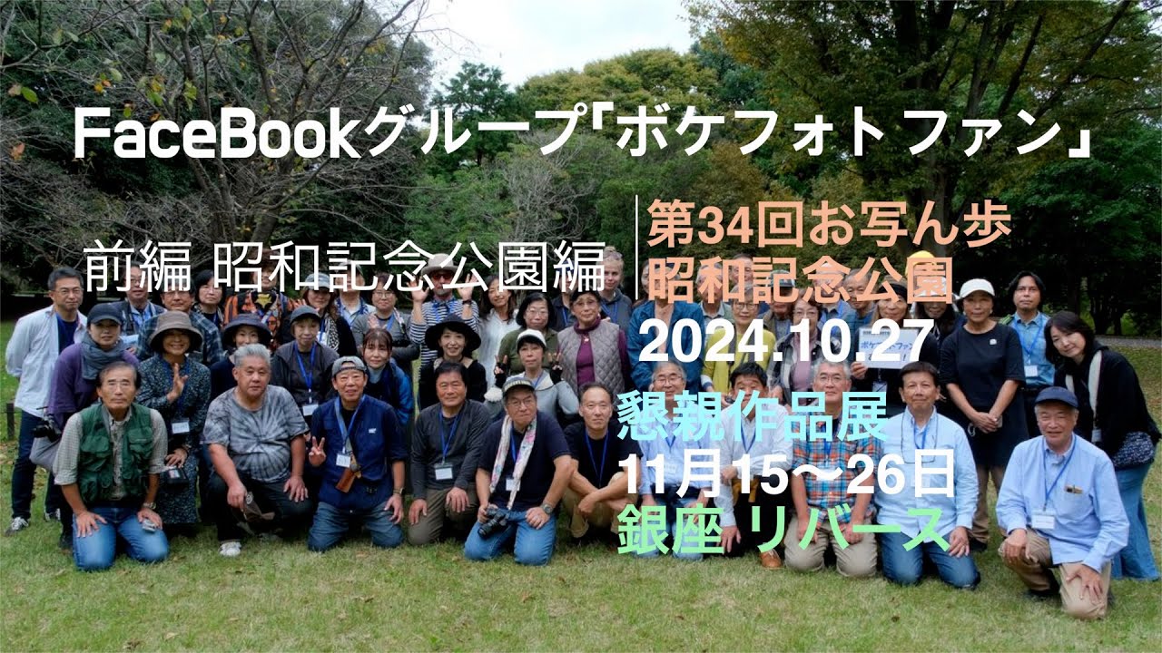 Facebookグループ「ボケフォトファン」(