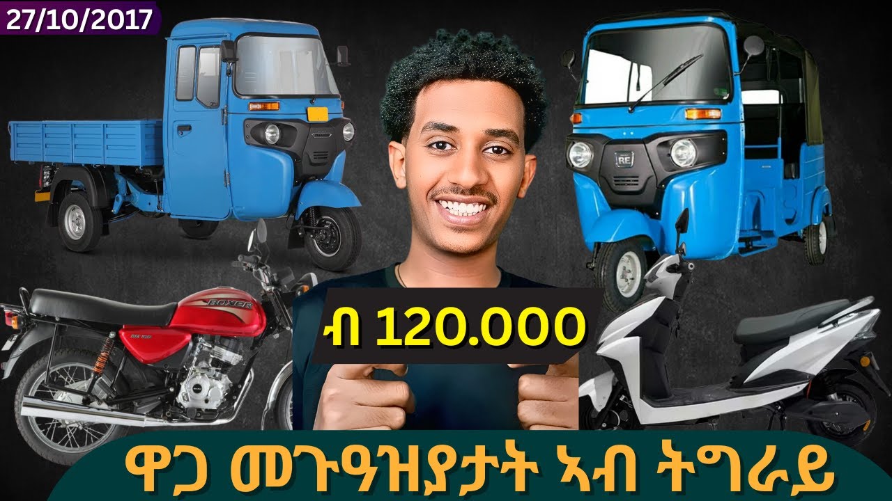 ዋጋ ሓደሽቲ ኤሌትሪክ ሞተራት ኣብ ትግራይ!| Electric Motors in Mekelle: What's the Real Cost?