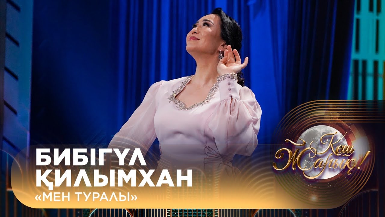 Бибігүл Қилымхан – «Мен туралы»