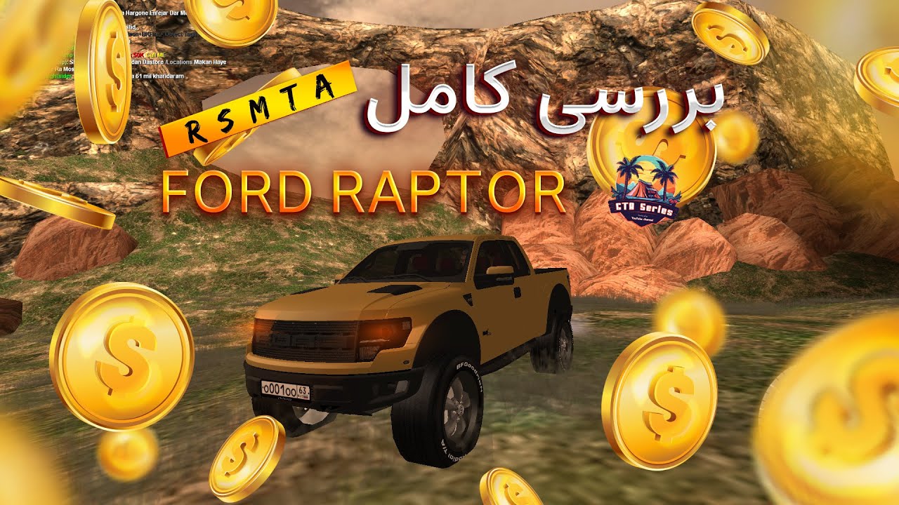 بررسی کامل فورد رپتور در سرور راک استار ام تی ای 💵 | RockStar MTA