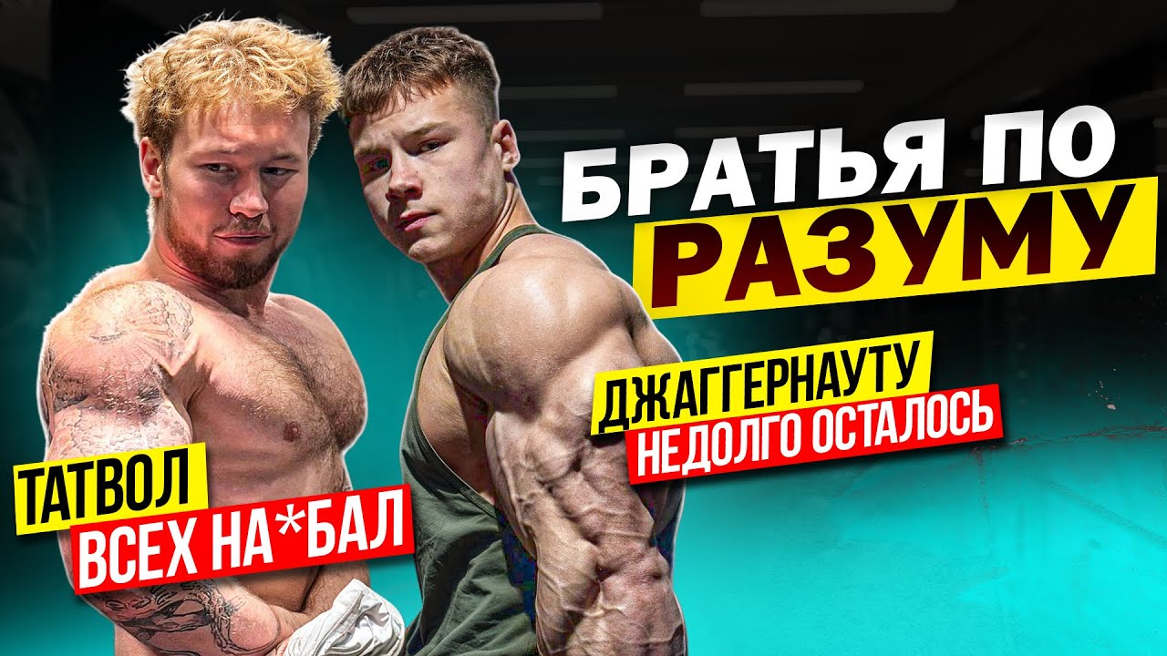 два брата акробата Татвол и Джаггернаут 