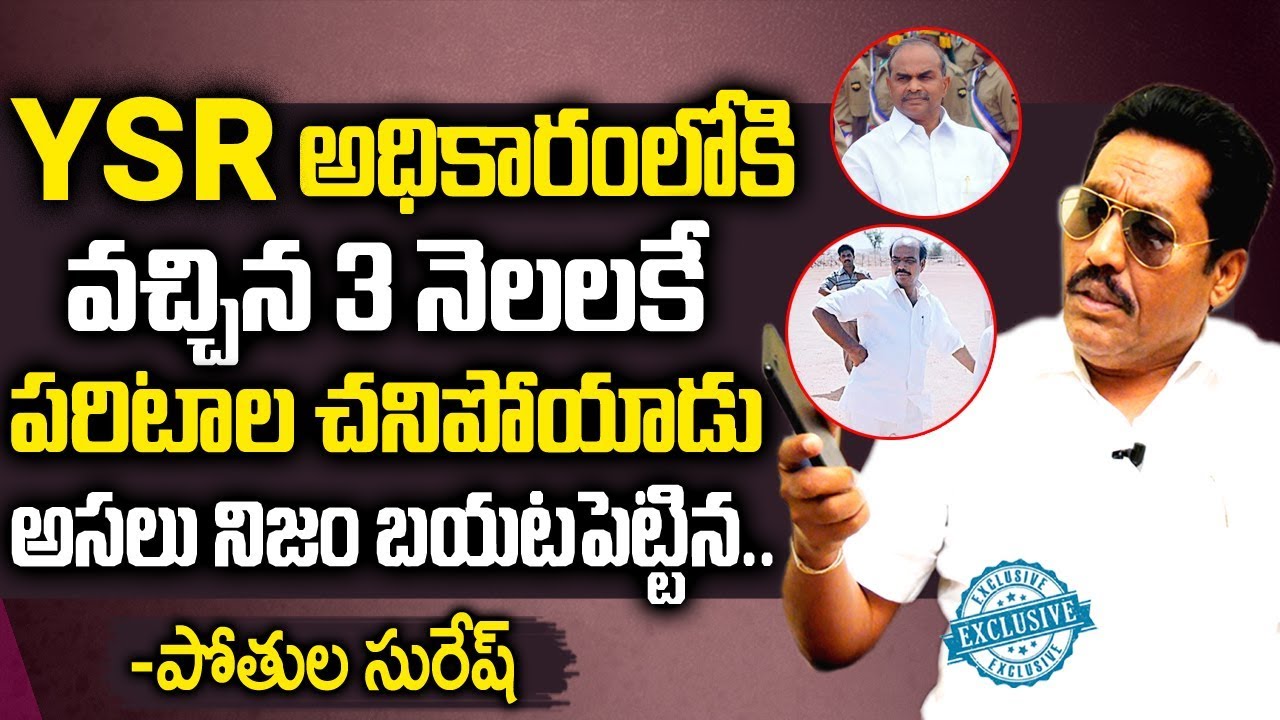 పరిటాల రవి హత్య పై క్లారిటీ ఇచ్చిన పోతుల సురేష్ | Pothula Suresh Revealed Paritala Ravi Truths | TNN